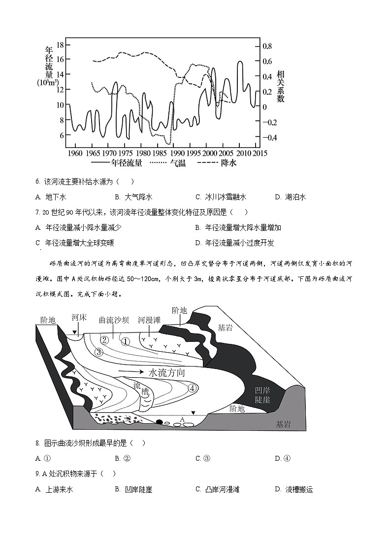 山东省济宁市实验中学2025届高三上学期10月月考地理试题（Word版附解析）03