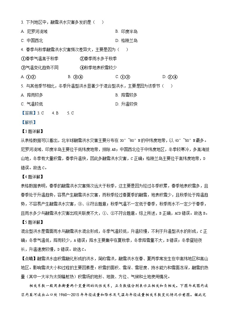 山东省济宁市实验中学2025届高三上学期10月月考地理试题（Word版附解析）03