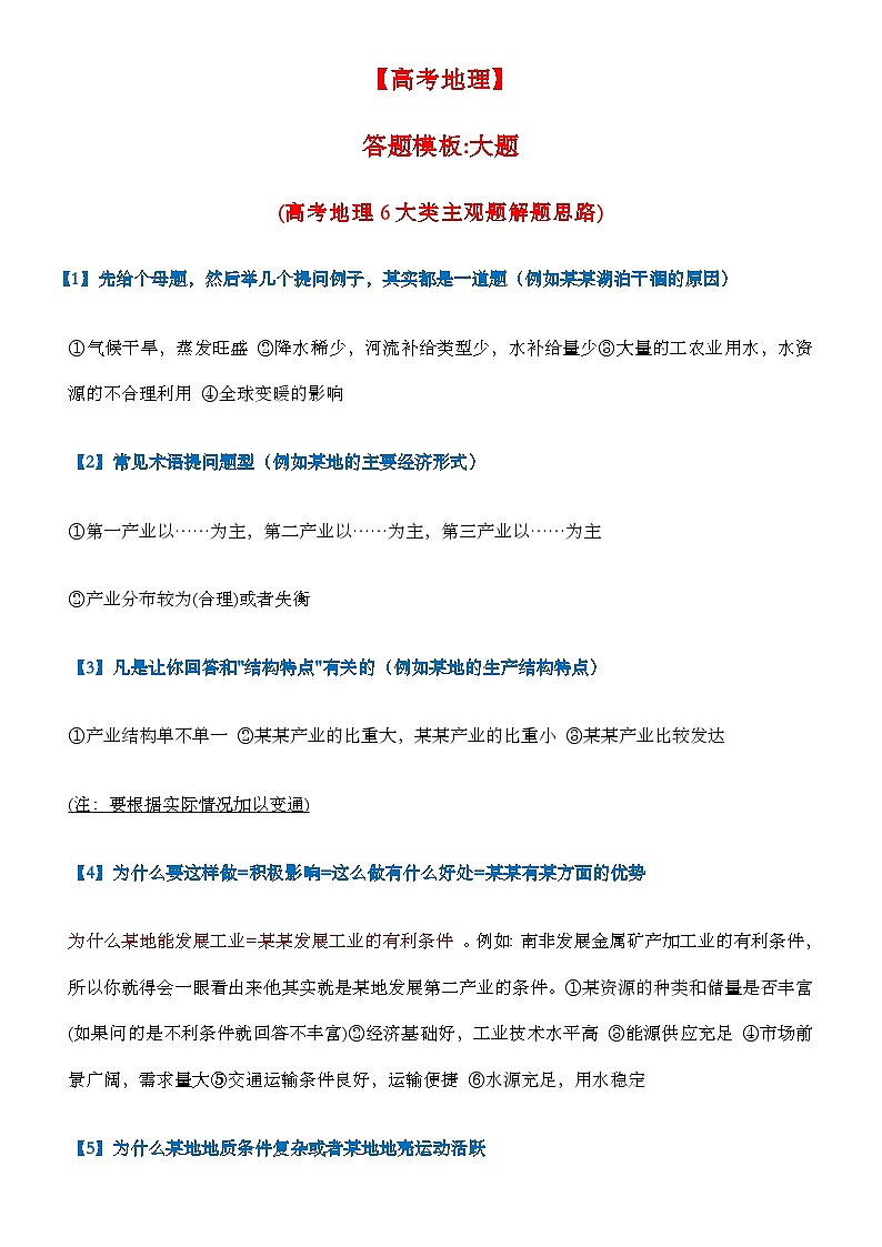 【高考地理】答题模板：大题-学案第1页