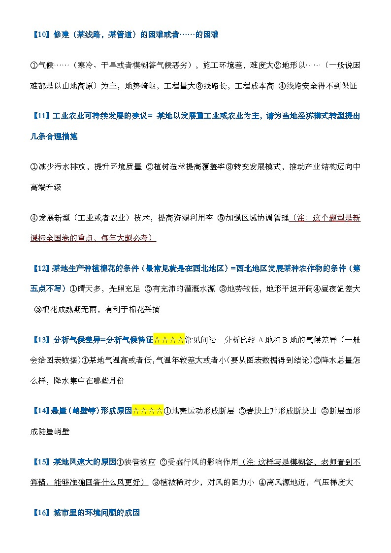 【高考地理】答题模板：大题-学案第3页