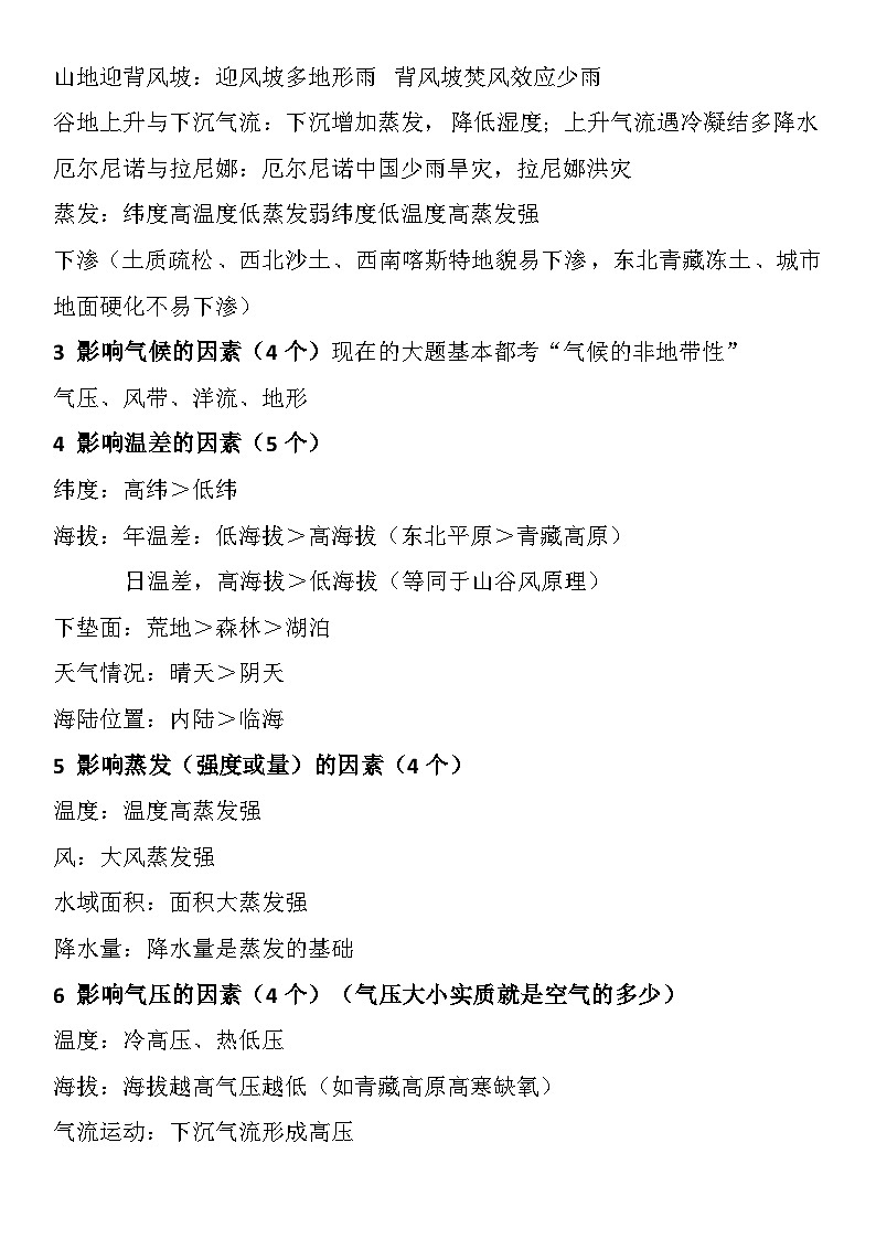 【高考地理】答题模板：自然地理主观题-学案第2页