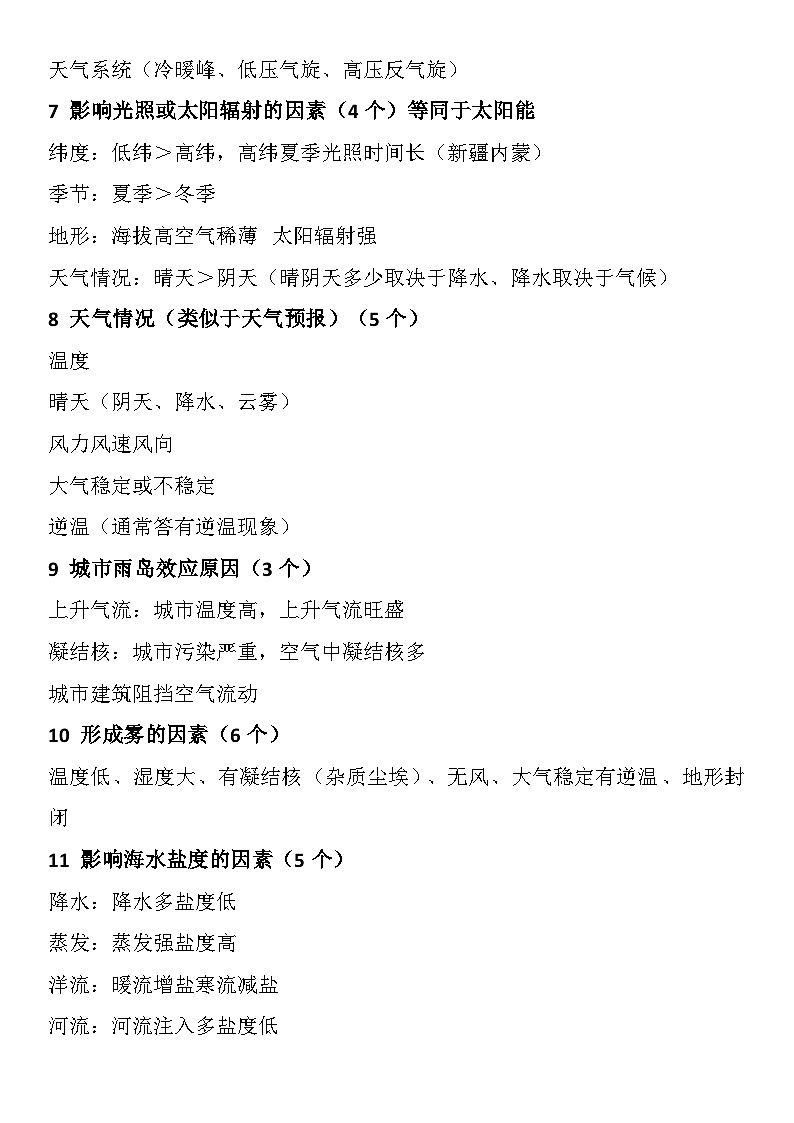 【高考地理】答题模板：自然地理主观题-学案第3页