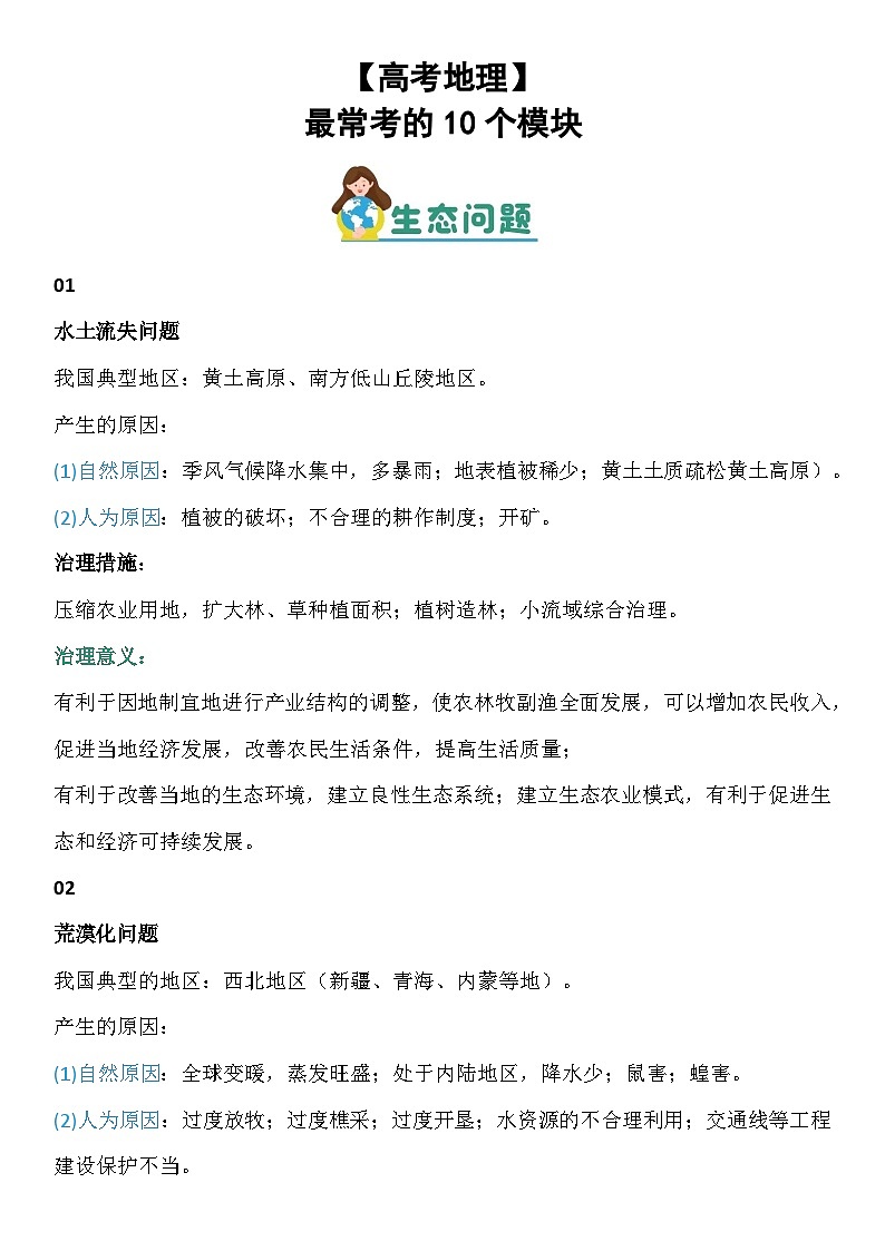 【高考地理】：最常考的10个模块-学案01