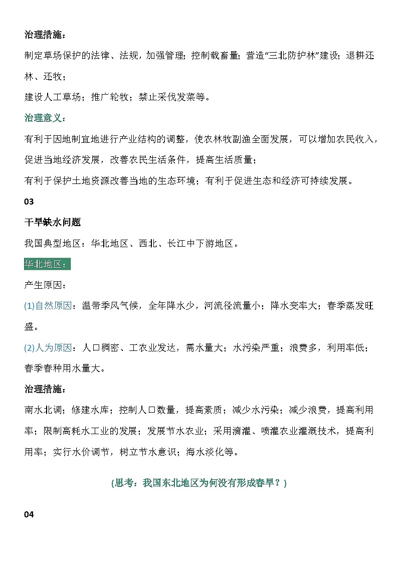 【高考地理】：最常考的10个模块-学案02