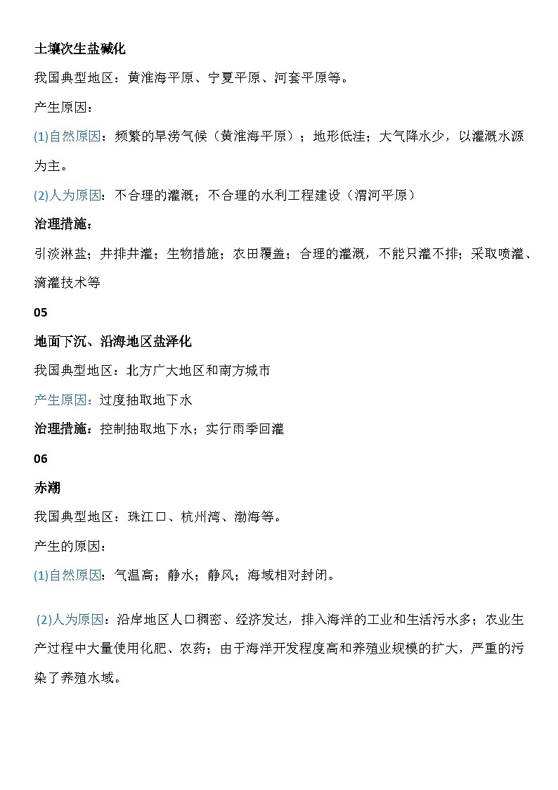 【高考地理】：最常考的10个模块-学案03