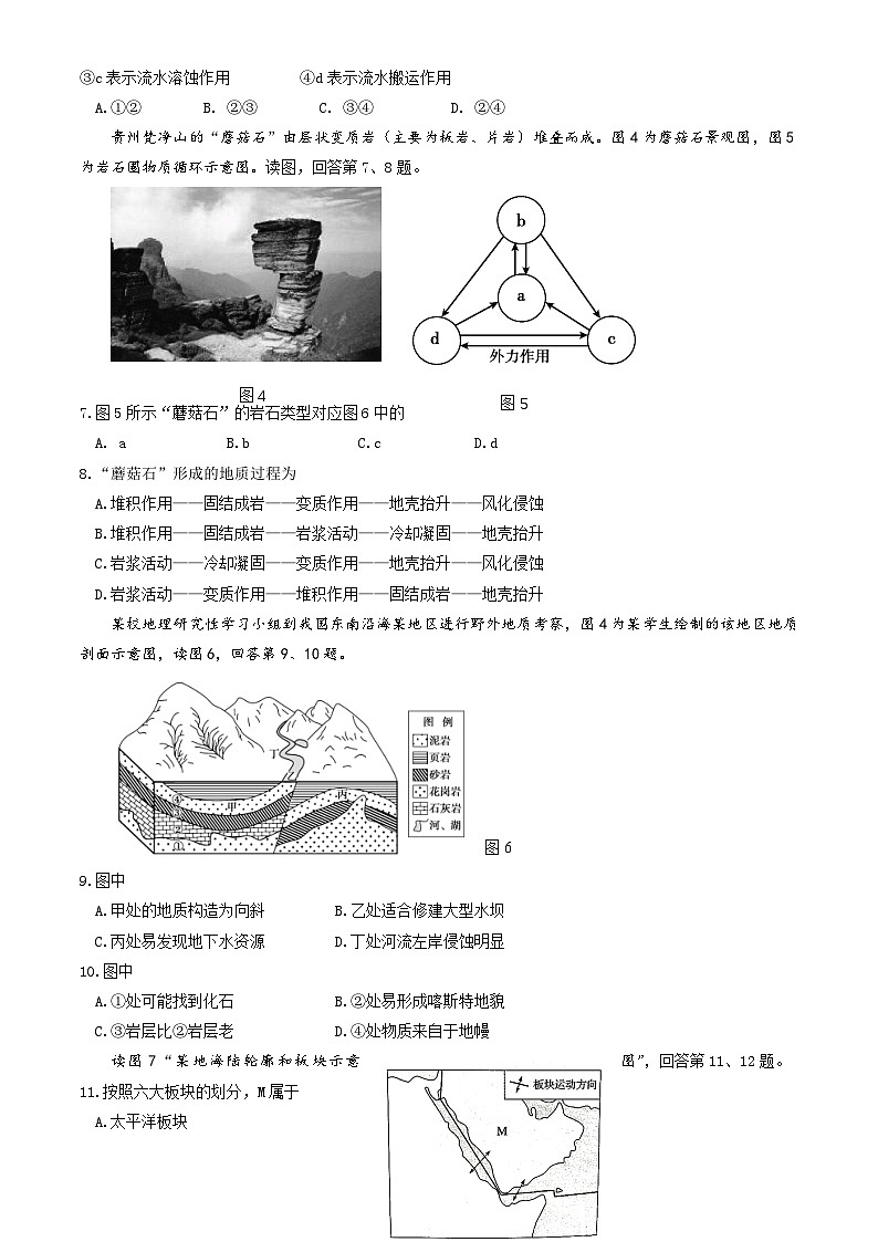2023北京育才学校高二（上）期中地理试卷（教师版）第2页