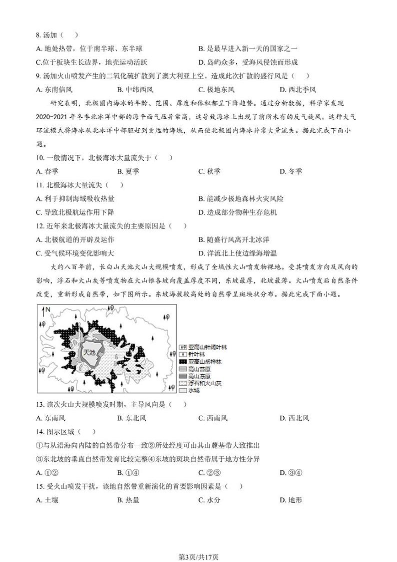 2022北京陈经纶中学高二（上）期中地理试卷（教师版）第3页