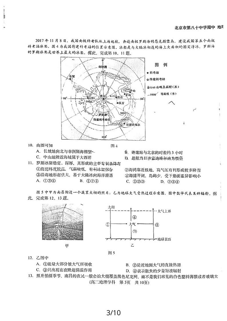 2023北京八十中高二（上）期中地理试卷第3页