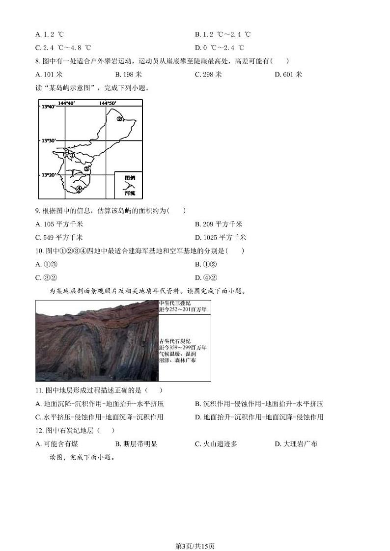 2023北京大峪中学高二（上）期中地理试卷（教师版）第3页