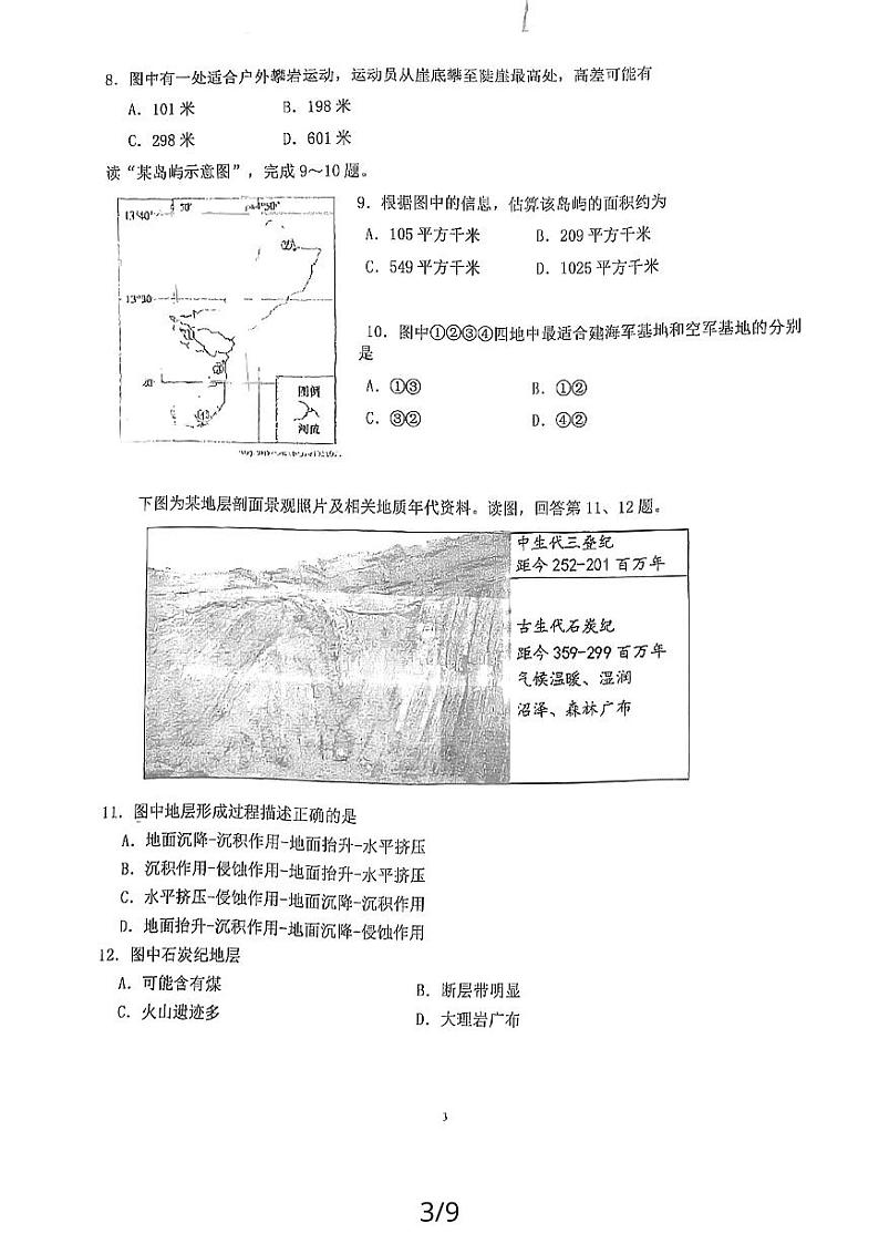 2023北京大峪中学高二（上）期中地理试卷第3页