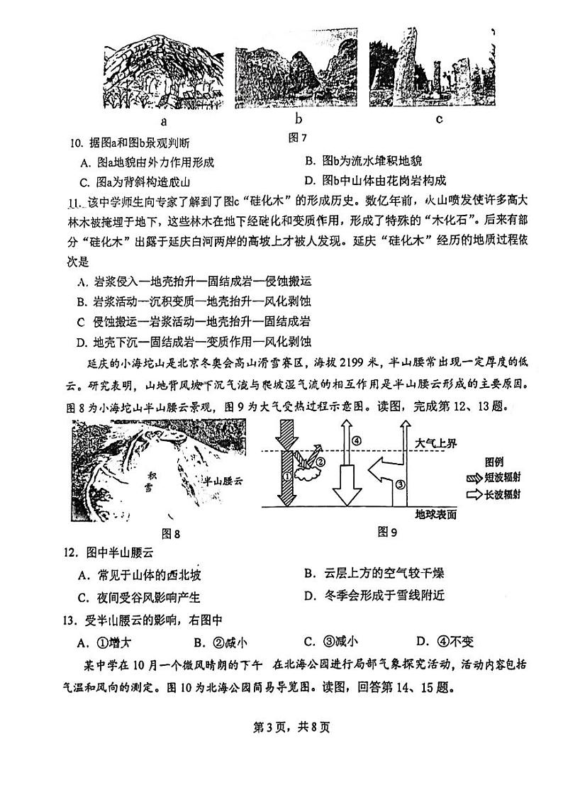 2023北京十二中高二（上）期中地理试卷（教师版）第3页