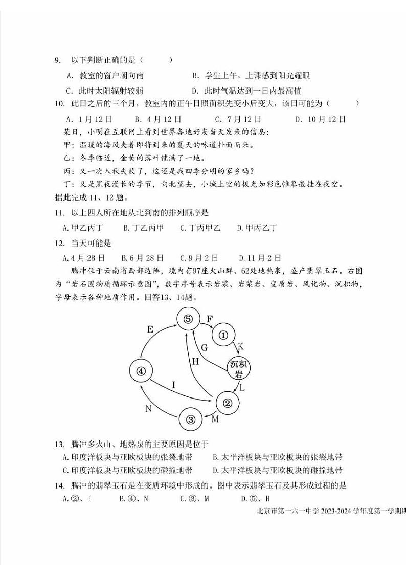 2023北京一六一中高二（上）期中地理试卷第3页