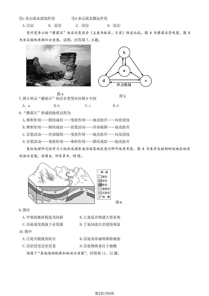 2023北京育才学校高二（上）期中地理试卷（教师版）第2页