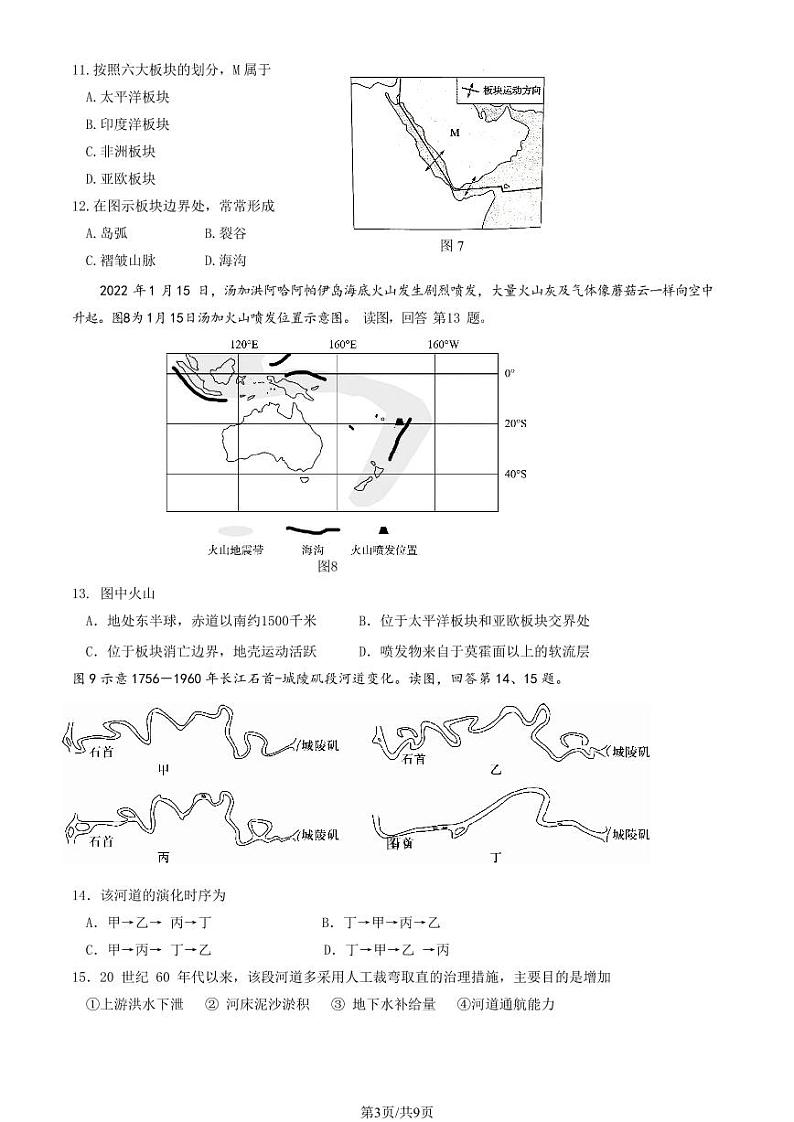 2023北京育才学校高二（上）期中地理试卷（教师版）第3页