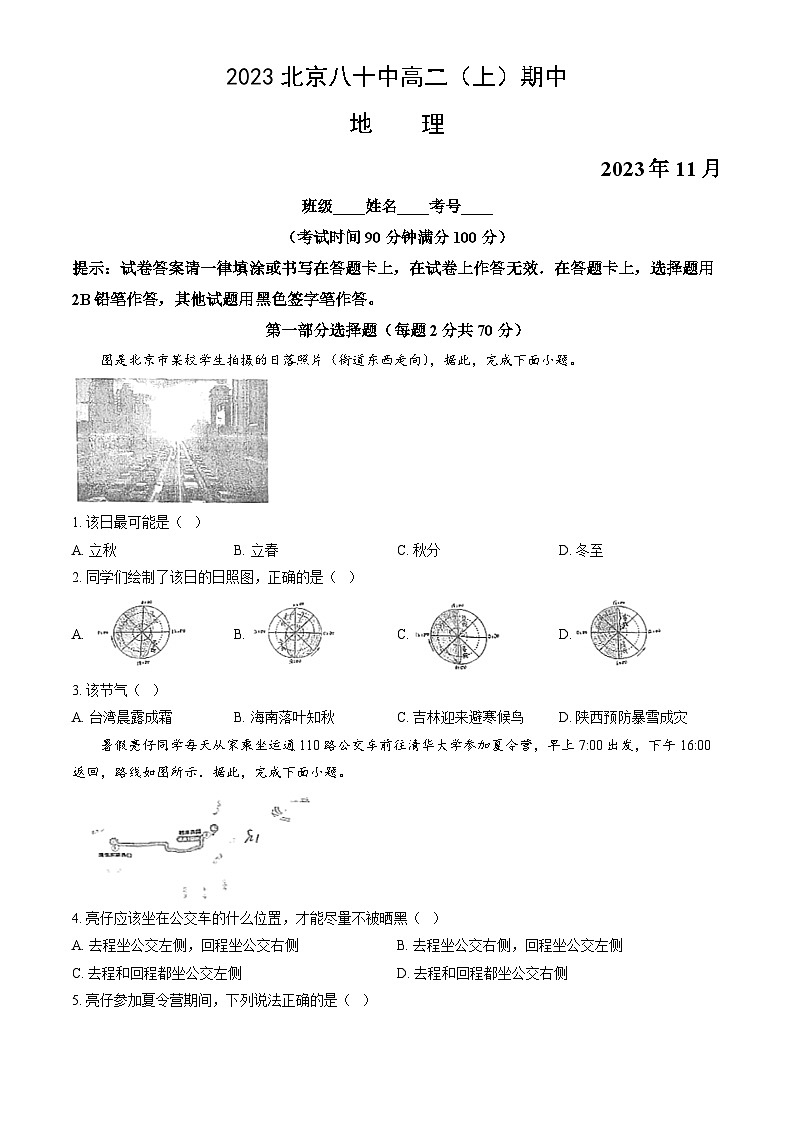 2023北京八十中高二（上）期中地理试卷（教师版）第1页