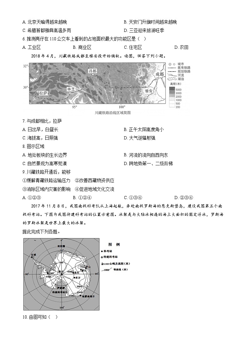 2023北京八十中高二（上）期中地理试卷（教师版）第2页