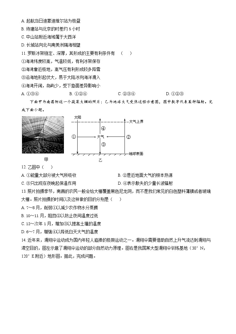2023北京八十中高二（上）期中地理试卷（教师版）第3页