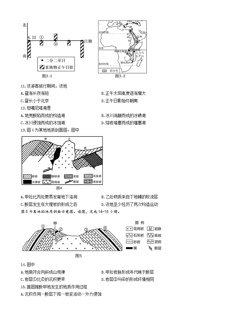 2023北京陈经纶中学高二（上）期中地理试卷（教师版）第3页