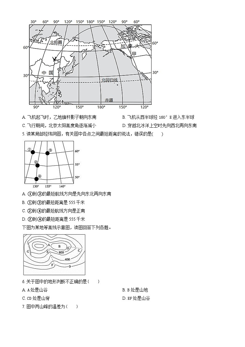 2023北京大峪中学高二（上）期中地理试卷（教师版）第2页