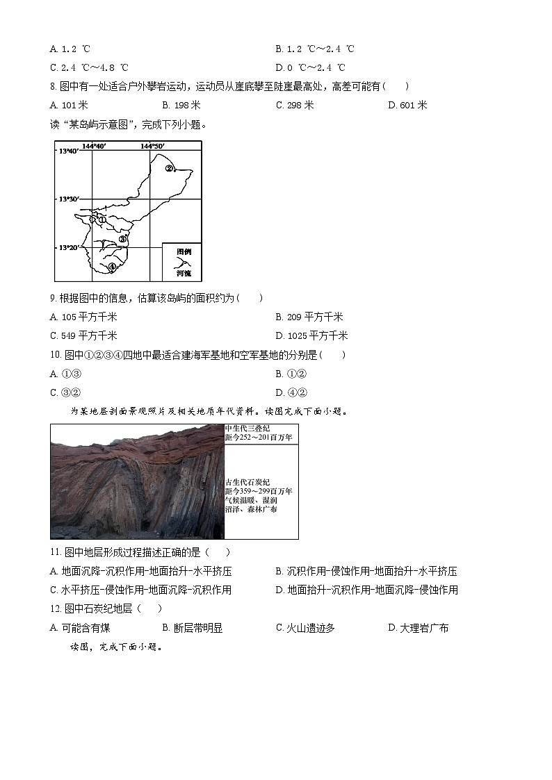 2023北京大峪中学高二（上）期中地理试卷（教师版）第3页