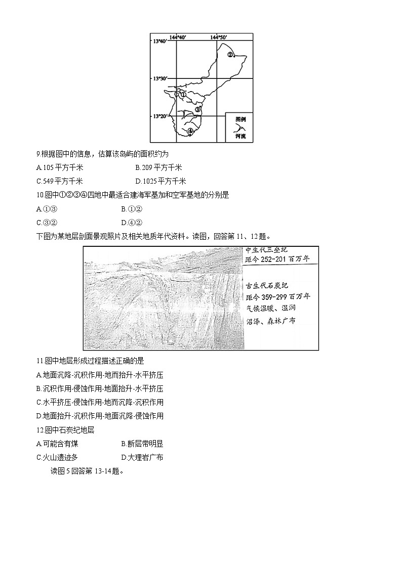 2023北京大峪中学高二（上）期中地理试卷第3页