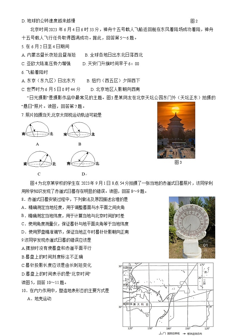 2023北京房山高二（上）期中地理试卷（教师版）第2页
