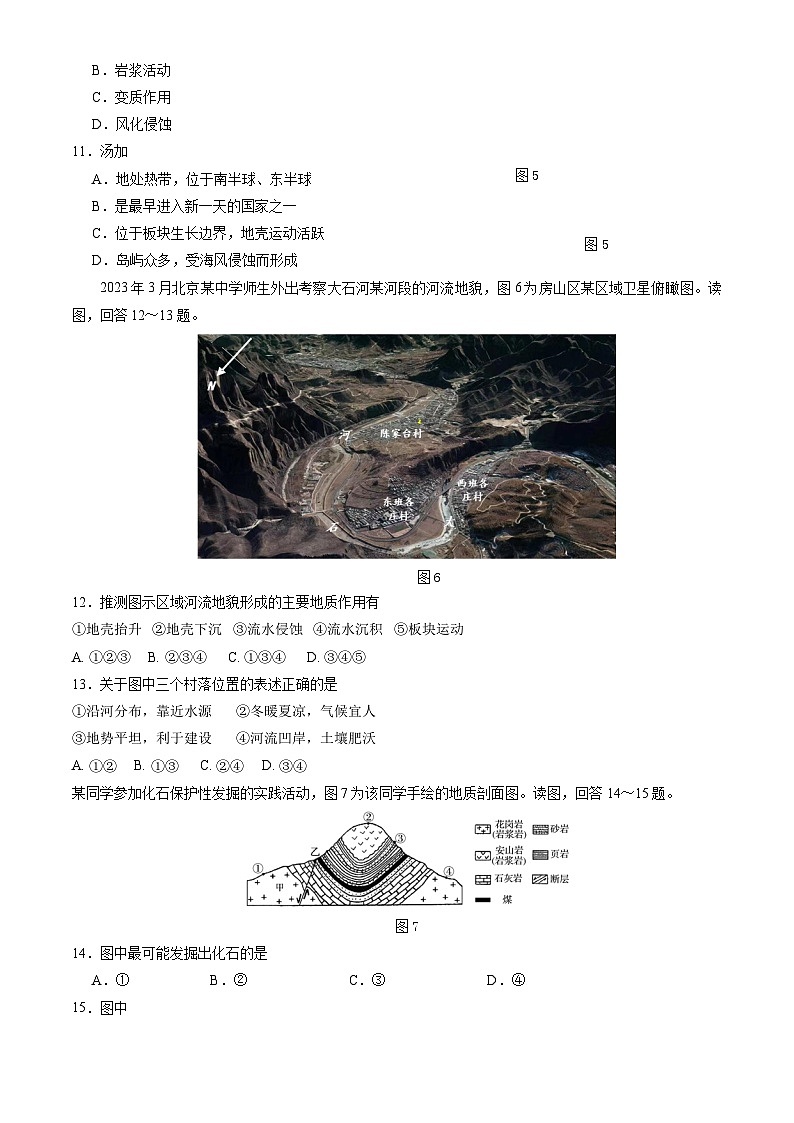 2023北京房山高二（上）期中地理试卷（教师版）第3页
