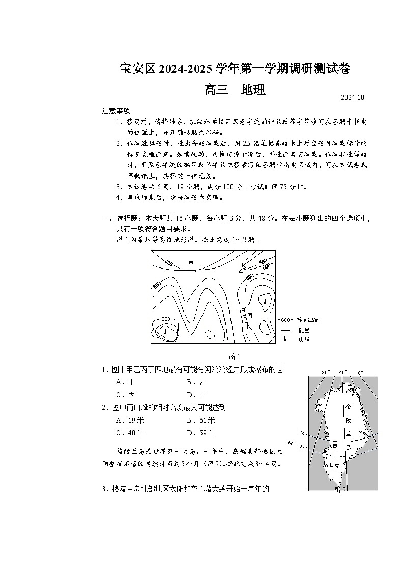 广东省深圳市宝安区2024-2025学年高三上学期10月第一次调研测试地理Word版（附参考答案）01
