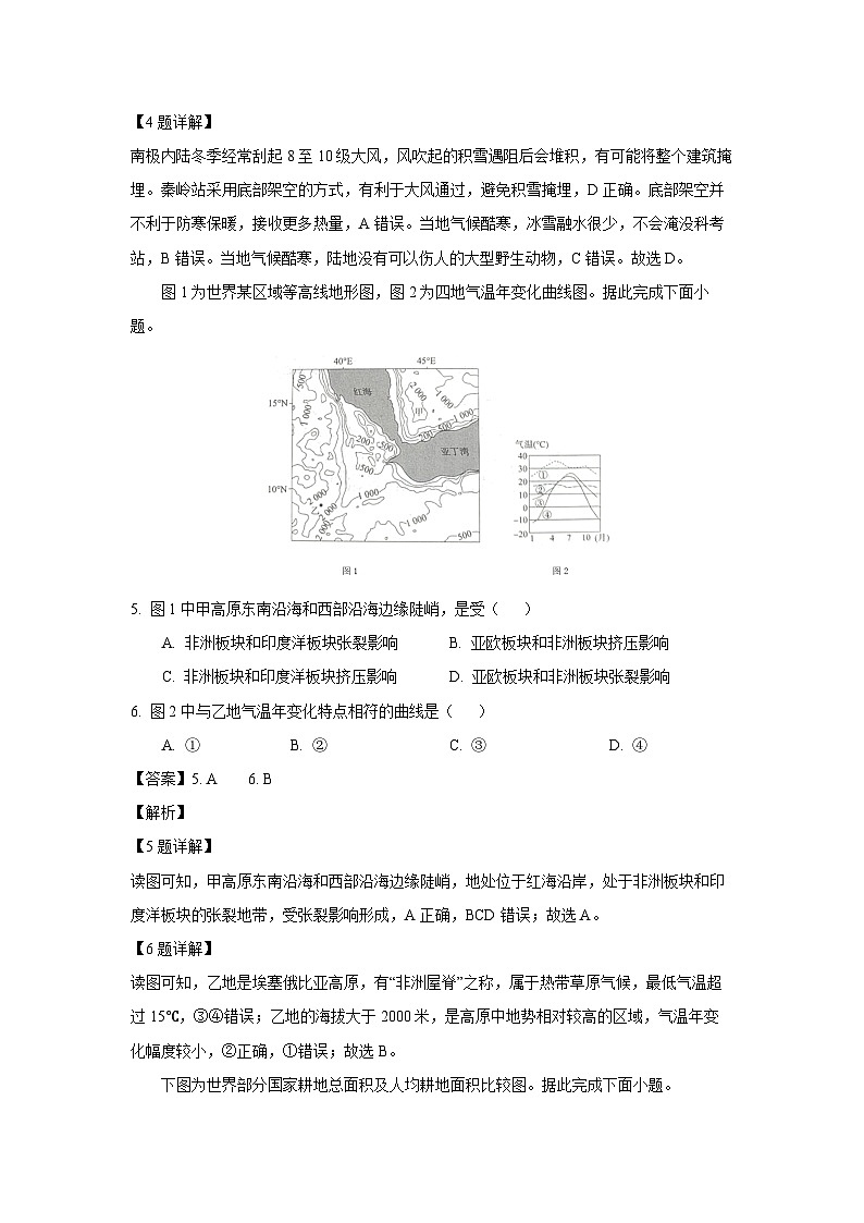 山东省济南市2024-2025学年高一上学期开学学情检测地理试题（解析版）第3页