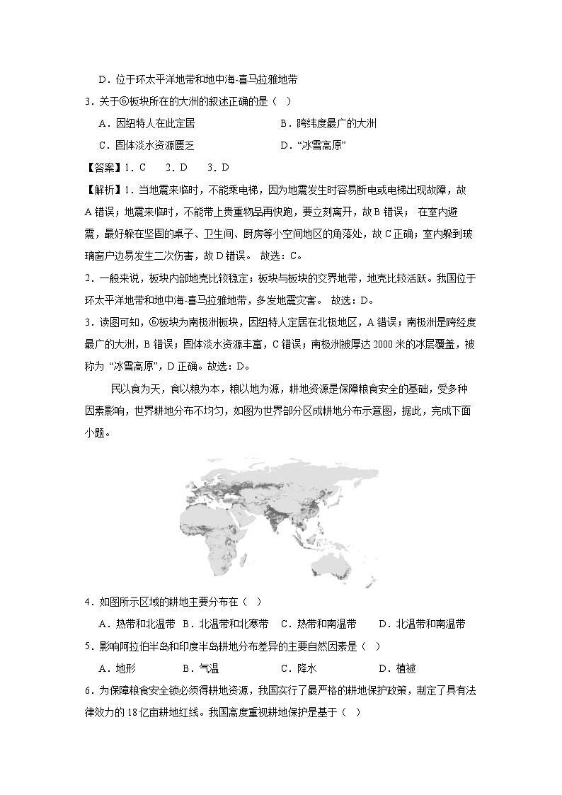 2024-2025学年高一上学期入学分班考试（江苏专用）地理模拟卷（解析版）第2页
