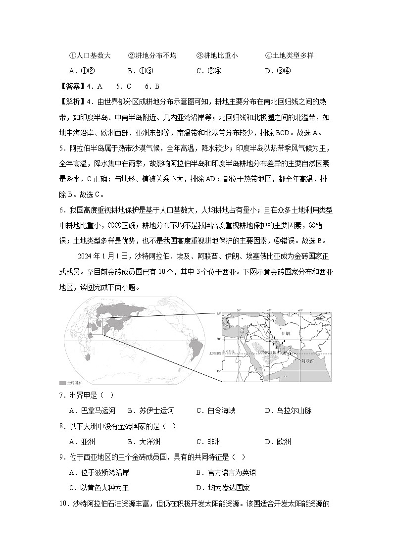 2024-2025学年高一上学期入学分班考试（江苏专用）地理模拟卷（解析版）第3页