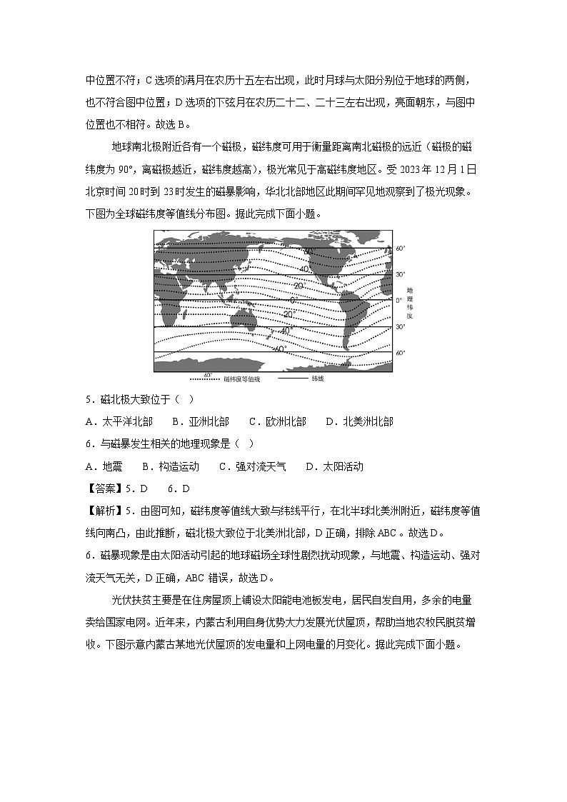 2024-2025学年高一上学期第一次月考（中图版（2019））地理测试卷（解析版）第3页