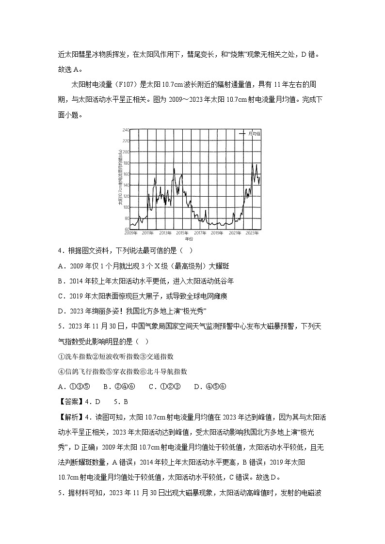 2024-2025学年高一上学期第一次月考（湘教版（2019））地理测试卷（解析版）第2页