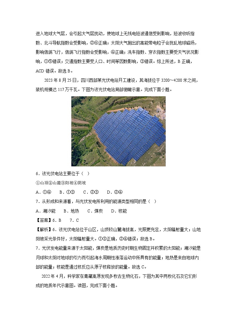 2024-2025学年高一上学期第一次月考（湘教版（2019））地理测试卷（解析版）第3页