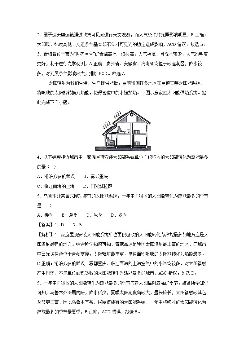 2024-2025学年高一上学期第一次月考（人教版（2019））地理测试卷（解析版）第2页