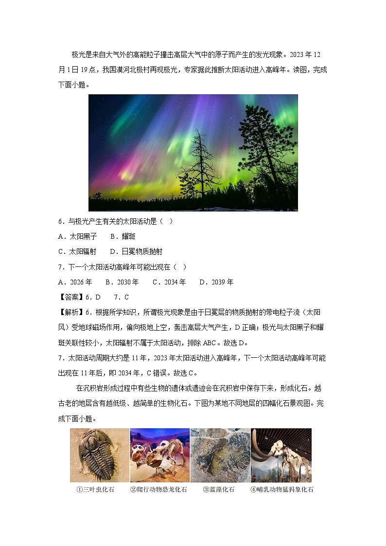 2024-2025学年高一上学期第一次月考（人教版（2019））地理测试卷（解析版）第3页