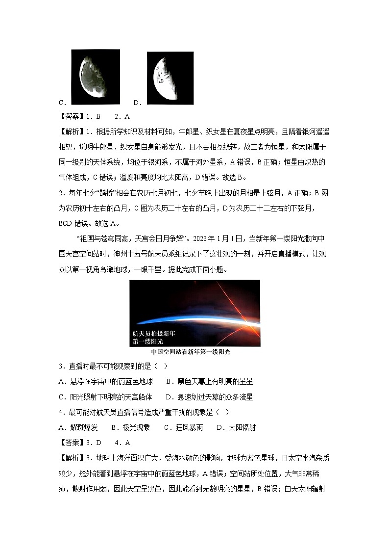 2024-2025学年高一上学期第一次月考（鲁教版（2019））地理测试卷（解析版）第2页