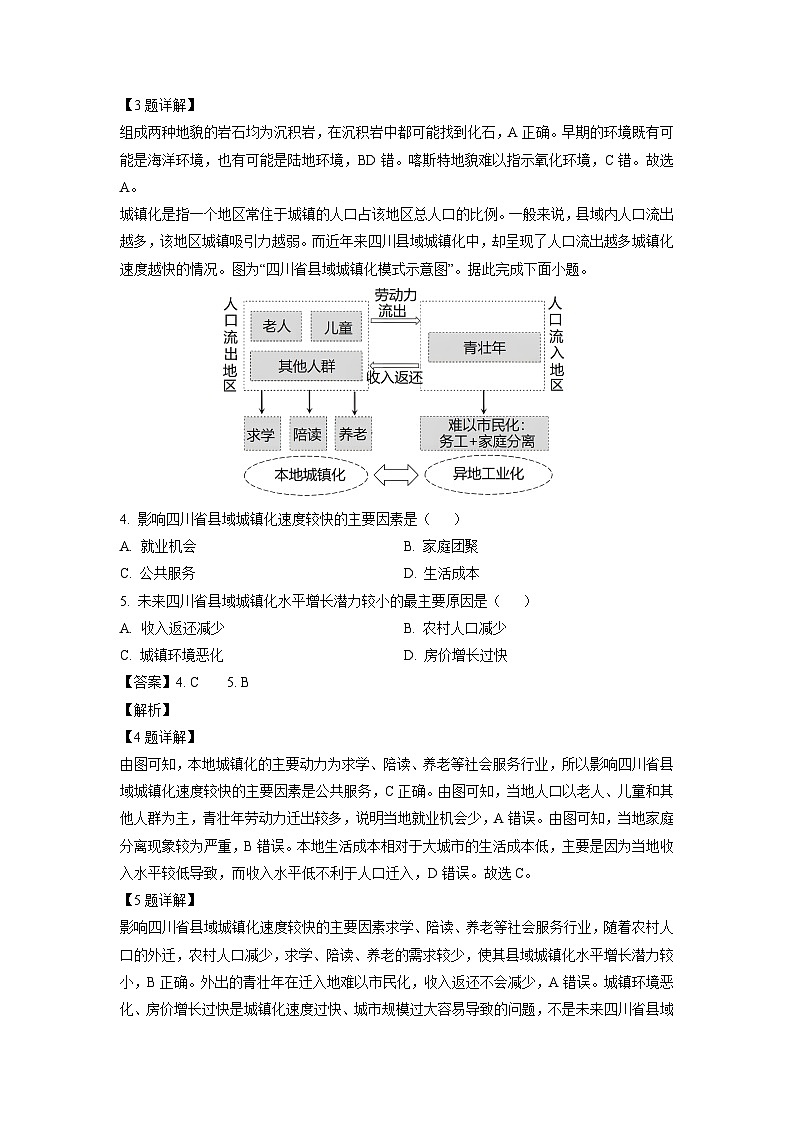 辽宁省“名创联盟”2023-2024学年高三上学期第二次联合考试月考地理试题（解析版）第2页