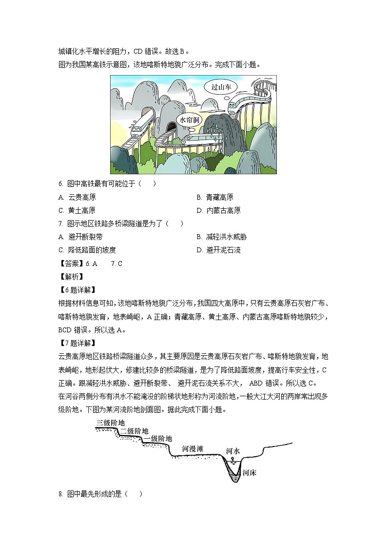 辽宁省“名创联盟”2023-2024学年高三上学期第二次联合考试月考地理试题（解析版）第3页