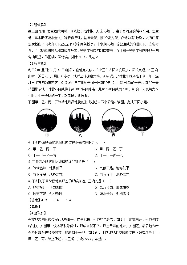 湖南省名校联盟2023-2024学年高三上学期9月大联考地理试题（解析版）第2页