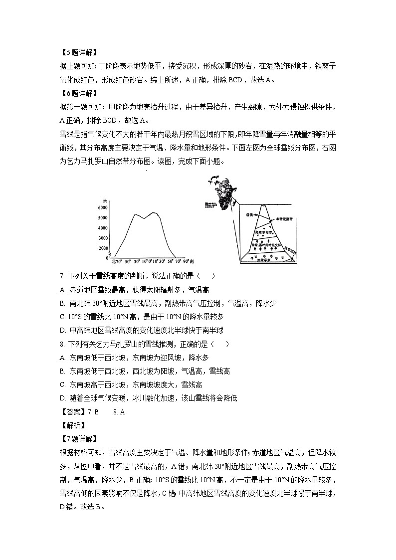 湖南省名校联盟2023-2024学年高三上学期9月大联考地理试题（解析版）第3页