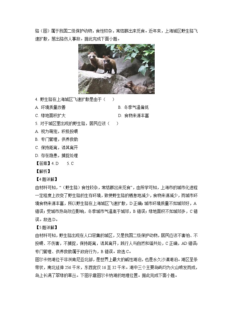 河北省2024-2025学年高三上学期大数据应用调研联合测评月考地理试题（解析版）第2页