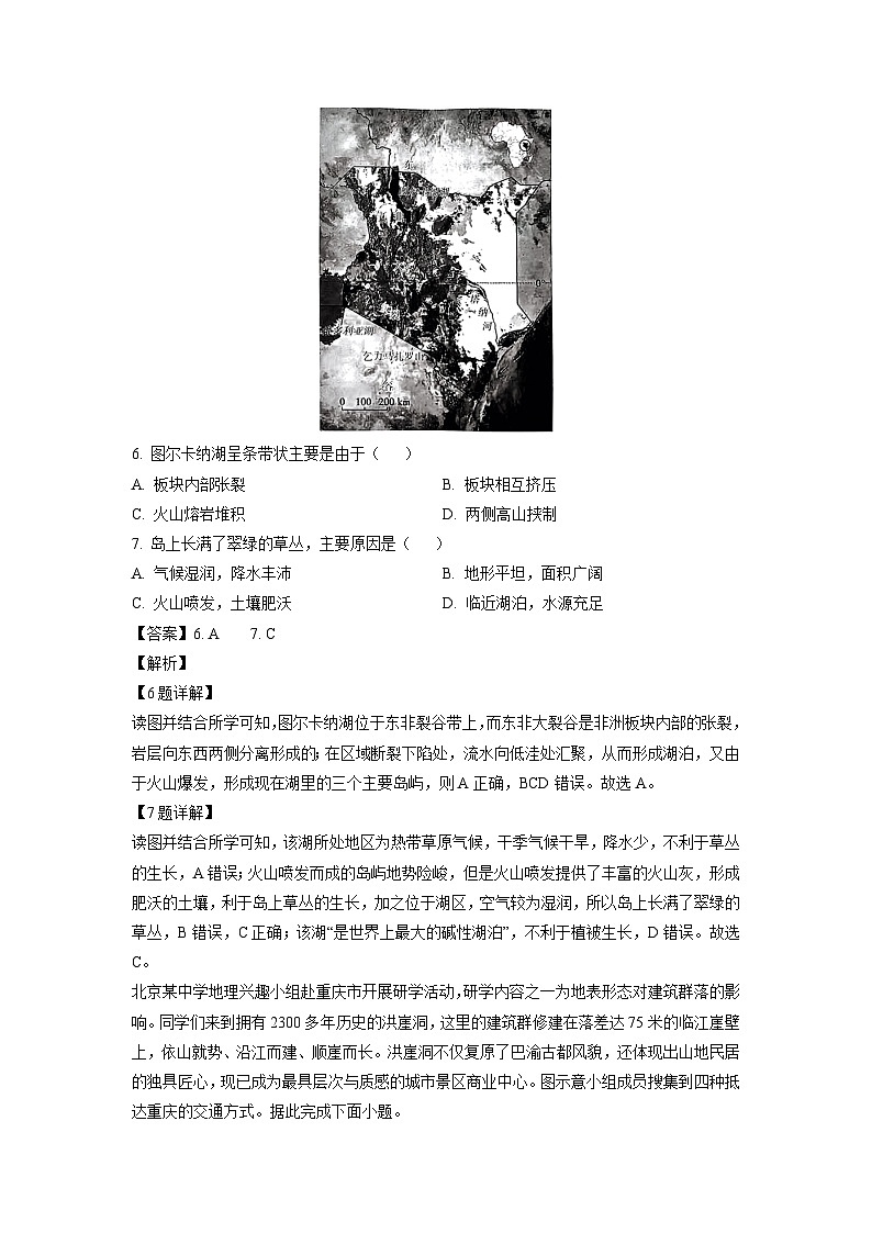 河北省2024-2025学年高三上学期大数据应用调研联合测评月考地理试题（解析版）第3页