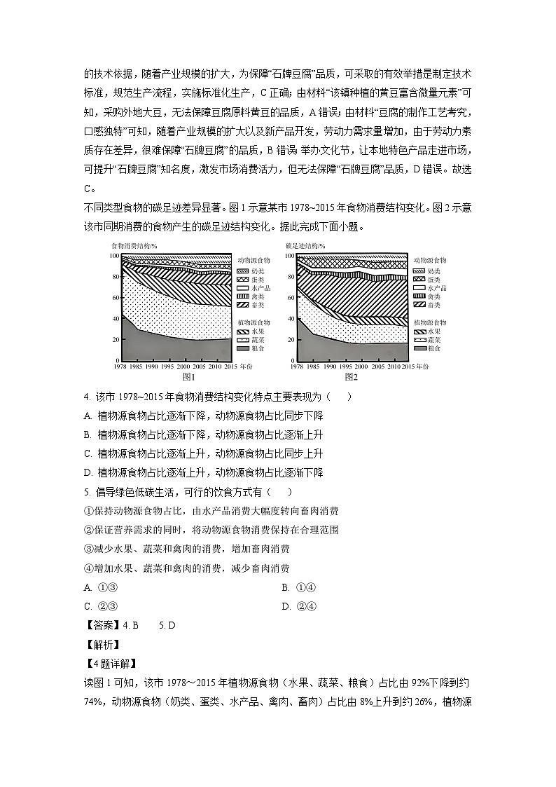 广西玉林市2024-2025学年高三上学期9月联合调研地理试题（解析版）第2页