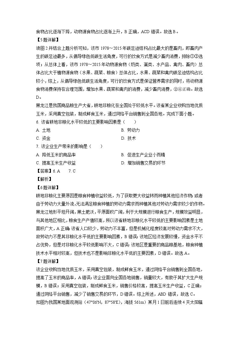 广西玉林市2024-2025学年高三上学期9月联合调研地理试题（解析版）第3页
