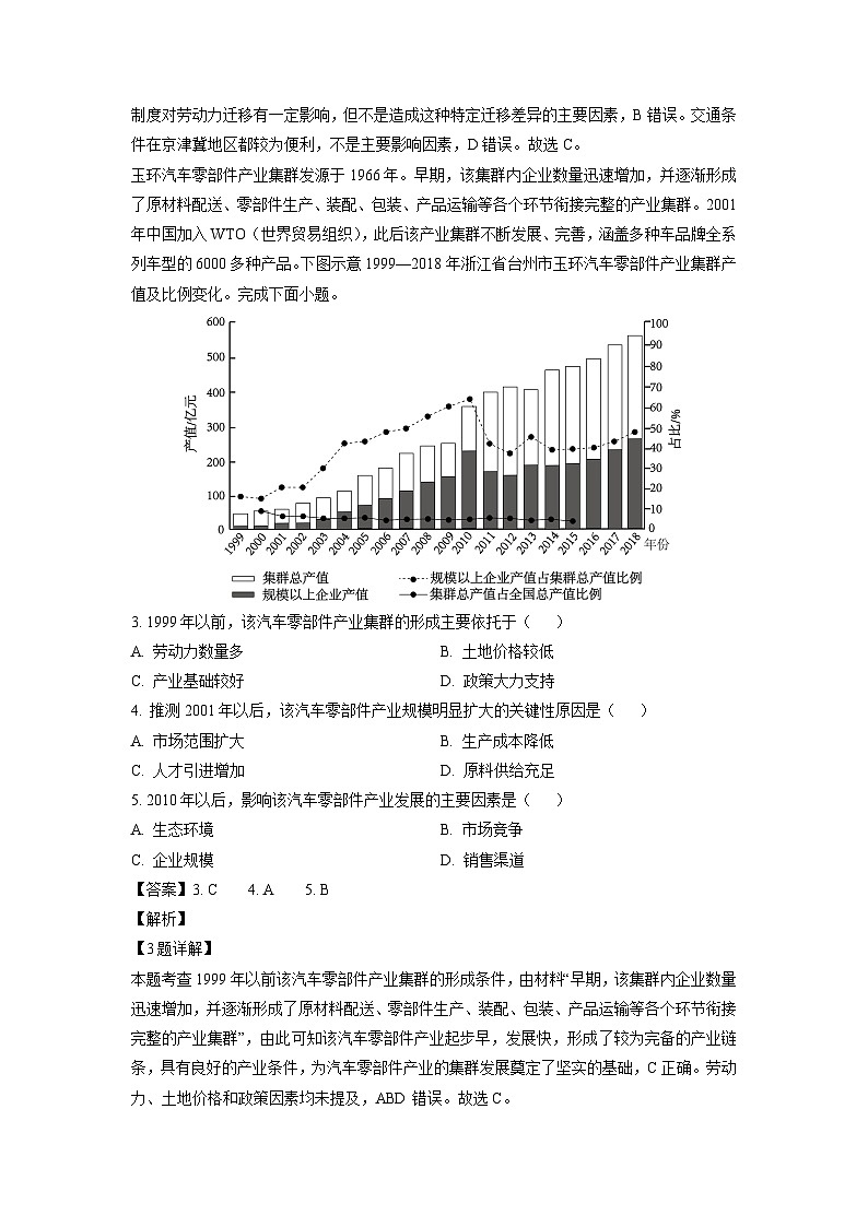 甘肃省靖远县部分学校2024-2025学年高三上学期9月联考地理试题（解析版）第2页