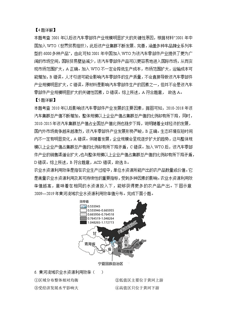 甘肃省靖远县部分学校2024-2025学年高三上学期9月联考地理试题（解析版）第3页