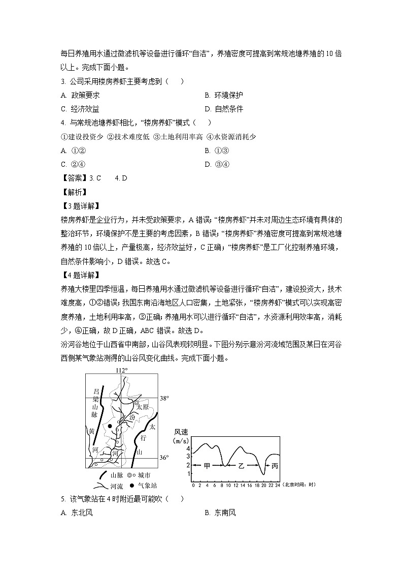 2024届浙江省Z20联盟(浙江省名校新高考研究联盟)高三第三次联考地理试题（解析版）02