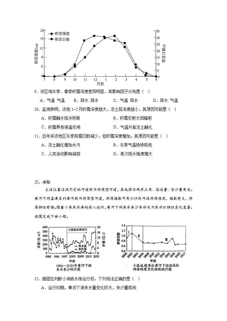 河南省豫西北教研联盟2024-2025学年高三上学期一模地理试题第3页