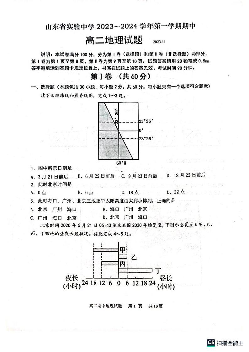 2023 实验高二上 期中地理试卷第1页